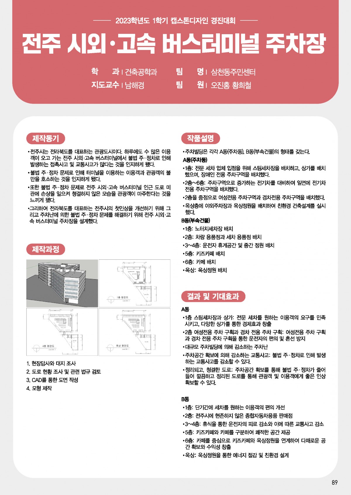 전주 시외〮고속 버스터미널 주차장