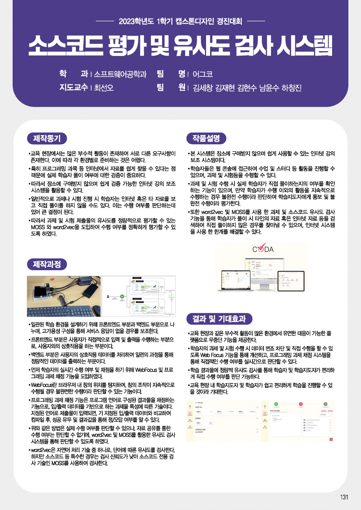 소스코드 평가 및 유사도 검사 시스템