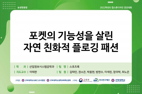 포켓의 기능성을 살린 자연친화적 플로깅 패션