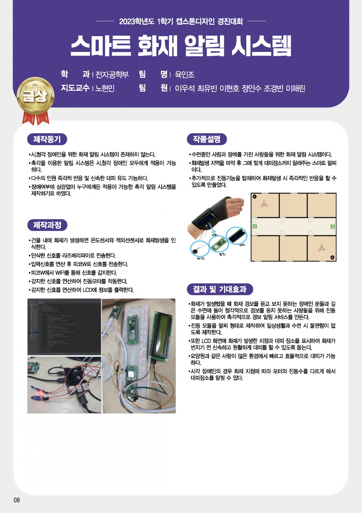 스마트 화재 알림 시스템