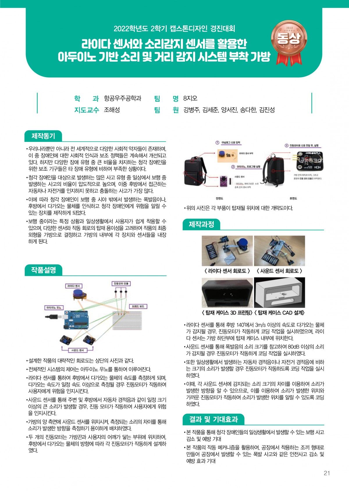 라이다 센서와 소리감지 센서를 활용한 아두이노 기반 소리 및 거리 감지 시스템 부착 가방