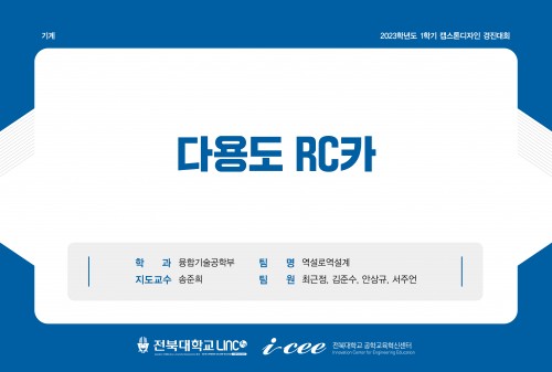 다용도 RC카