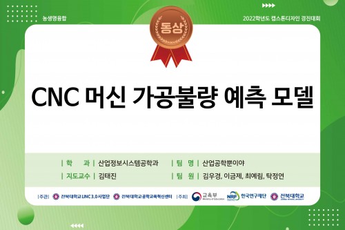 CNC 머신 가공 불량 예측 모델