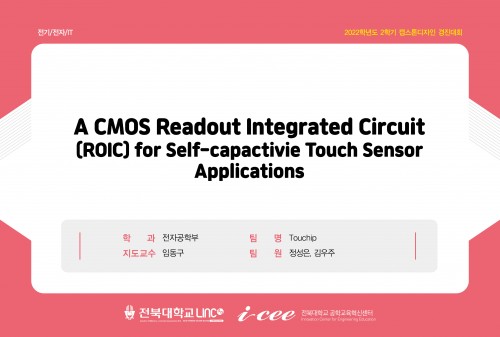 A CMOS Readout Integrated Circuit (ROIC) for Self-capactivie Touch Sensor Applications