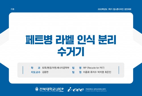 페트병 라벨 인식 분리 수거기