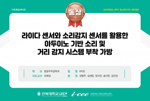 라이다 센서와 소리감지 센서를 활용한 아두이노 기반 소리 및 거리 감지 시스템 부착 가방