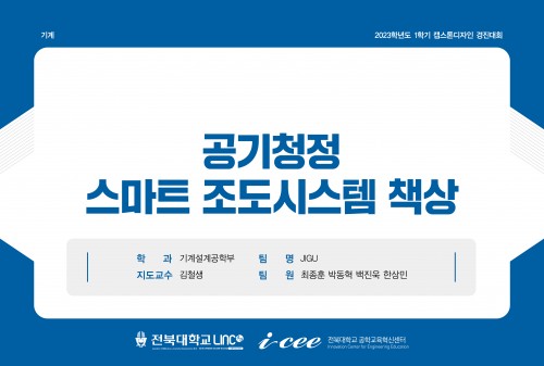 공기청정 스마트 조도시스템 책상