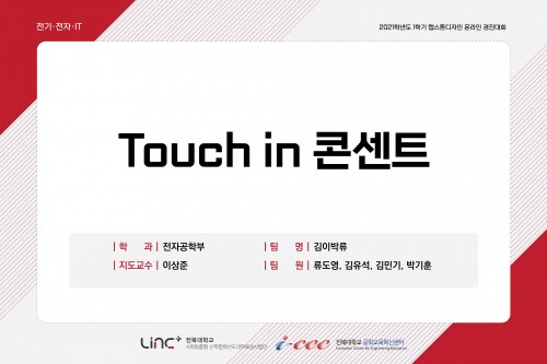 touch in 콘센트