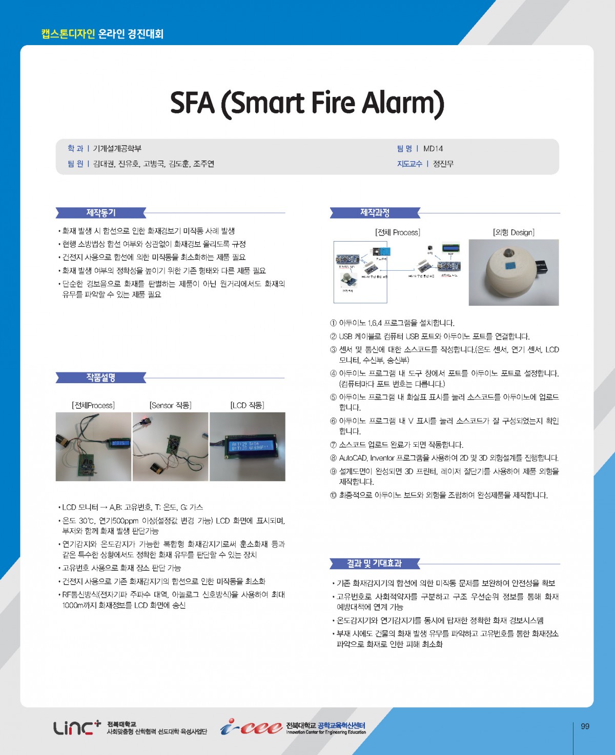 SFA (Smart Fire Alarm)