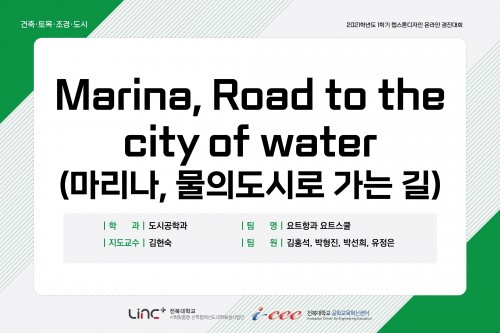 Marina, Road to the city of water(마리나, 물의도시로 가는 길)