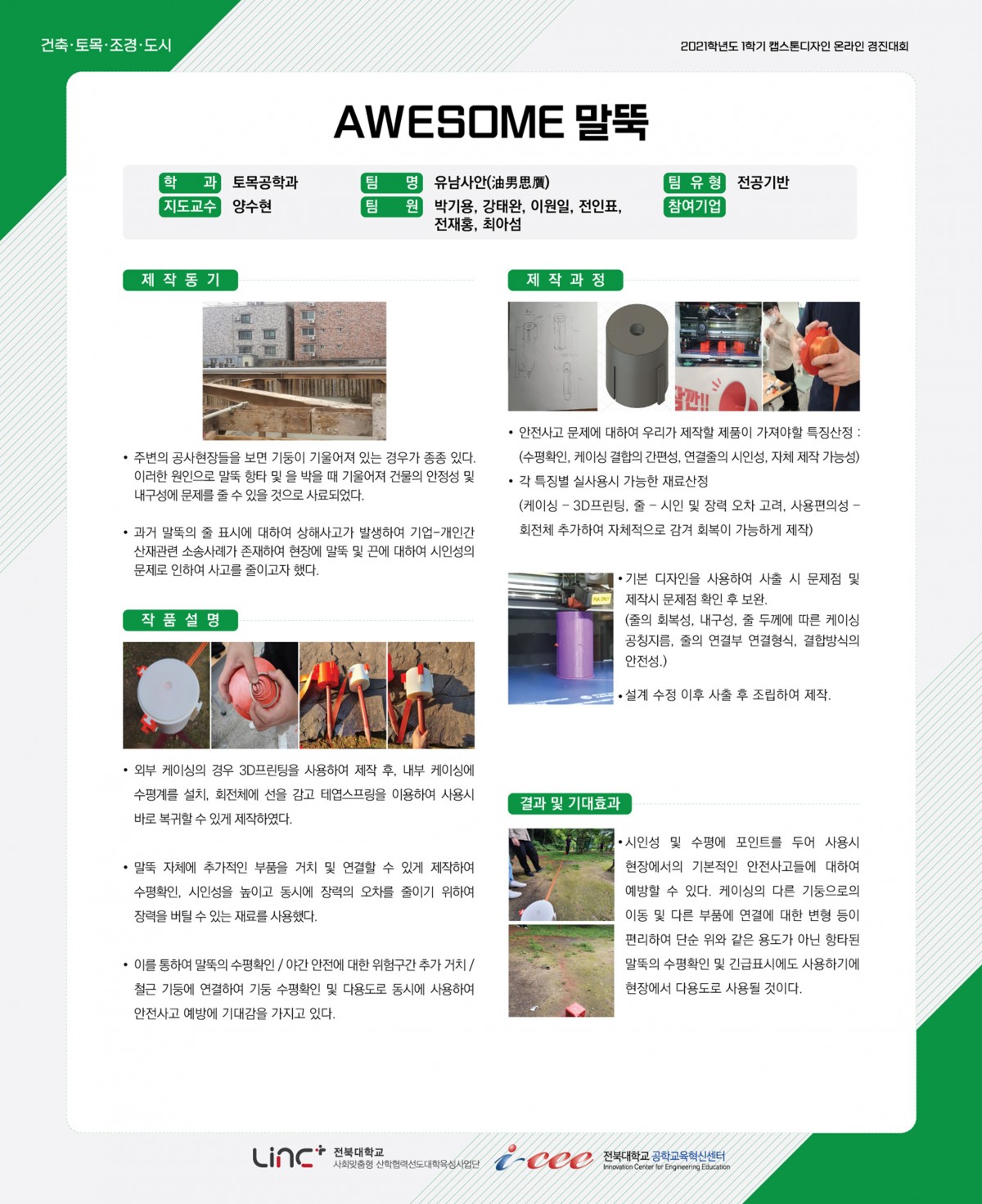 AWESOME말뚝