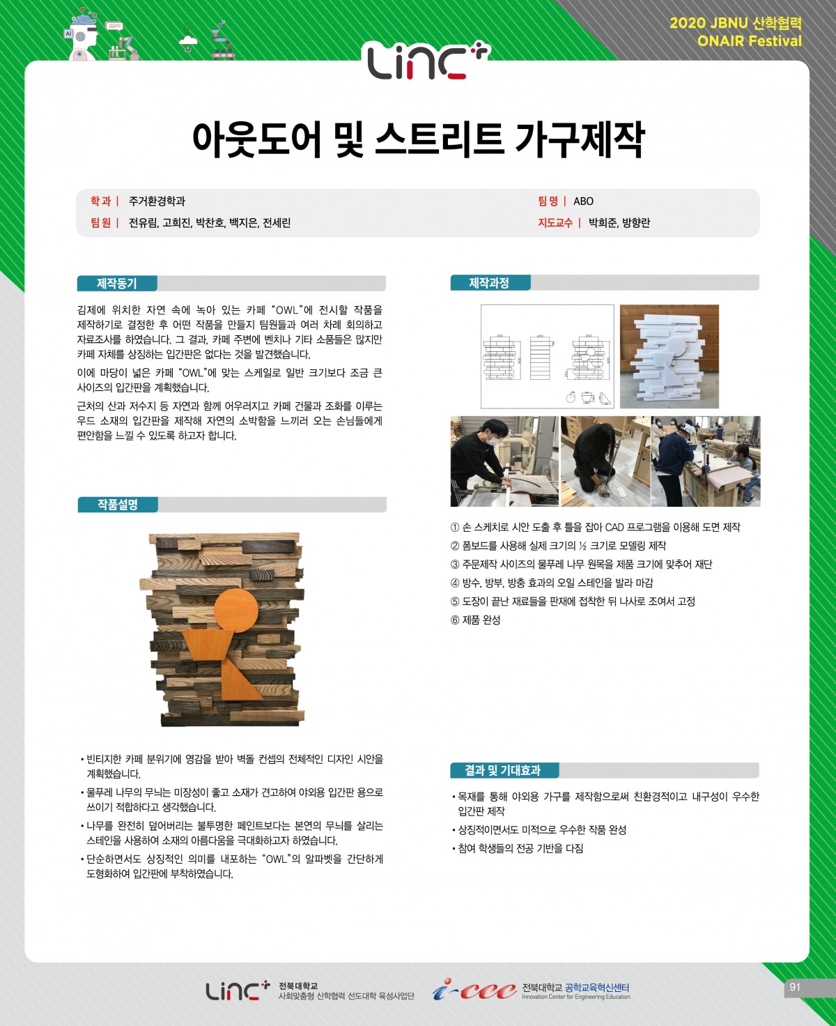 아웃도어 및 스트리트 가구제작