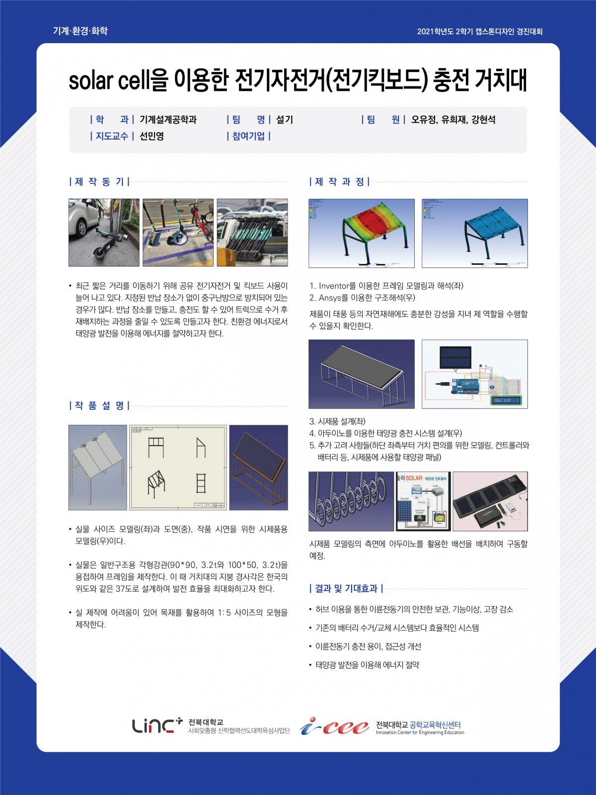 solar cell을 이용한 전기자전거(전기킥보드) 충전 거치대