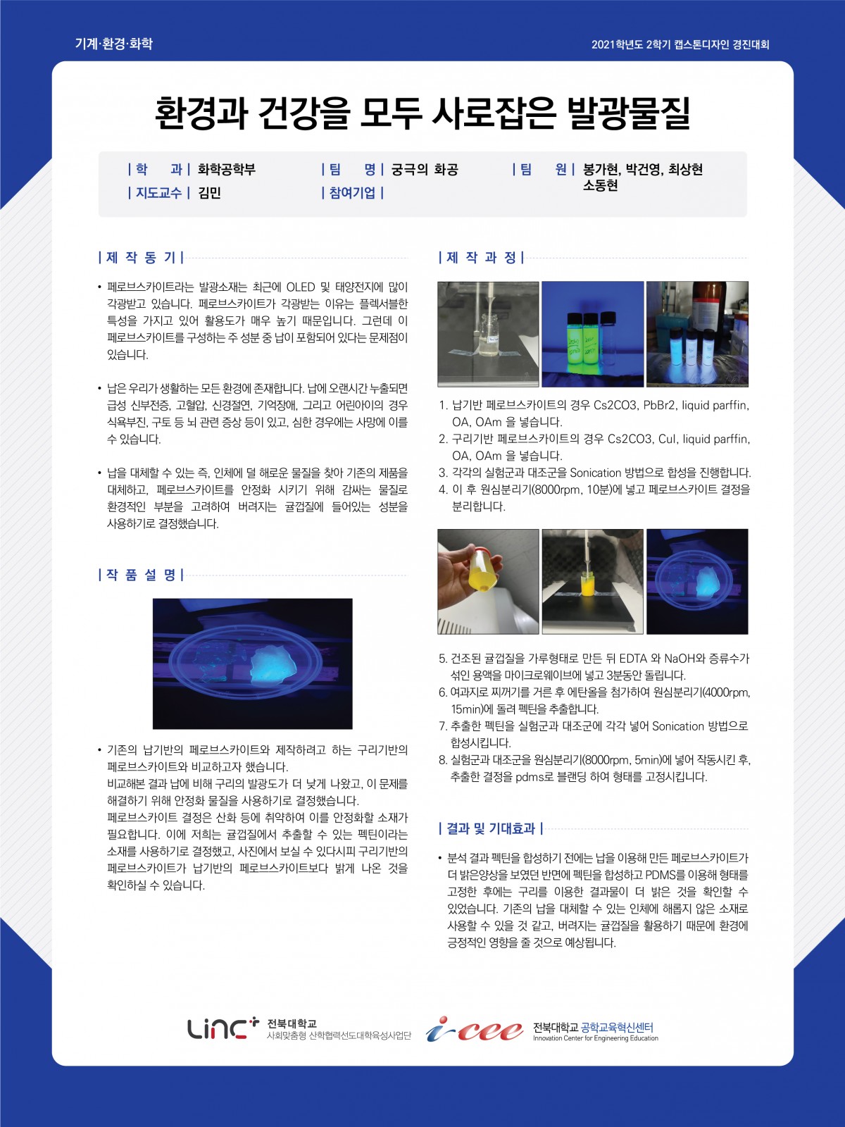 환경과 건강을 모두 사로잡은 발광물질