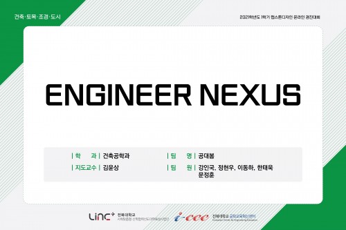 ENGINEER NEXUS