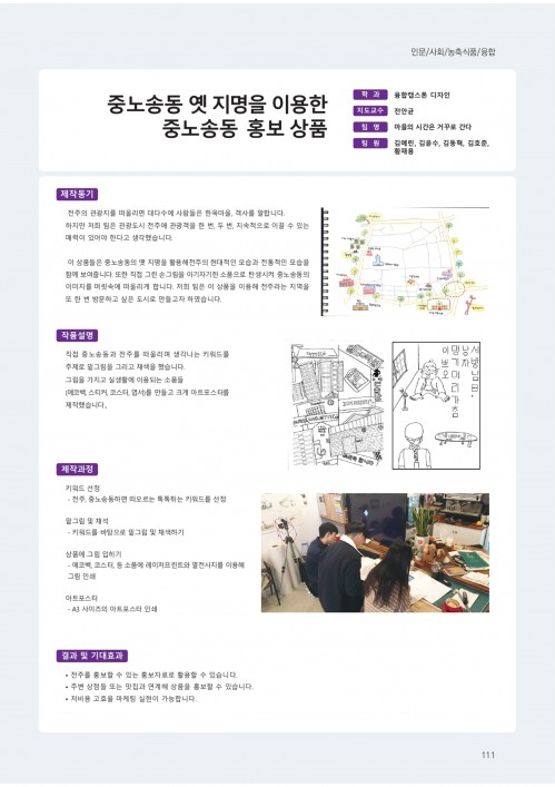 마을의 시간은 거꾸로 간다