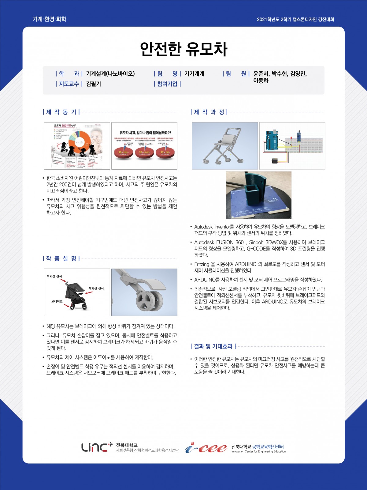 안전한 유모차