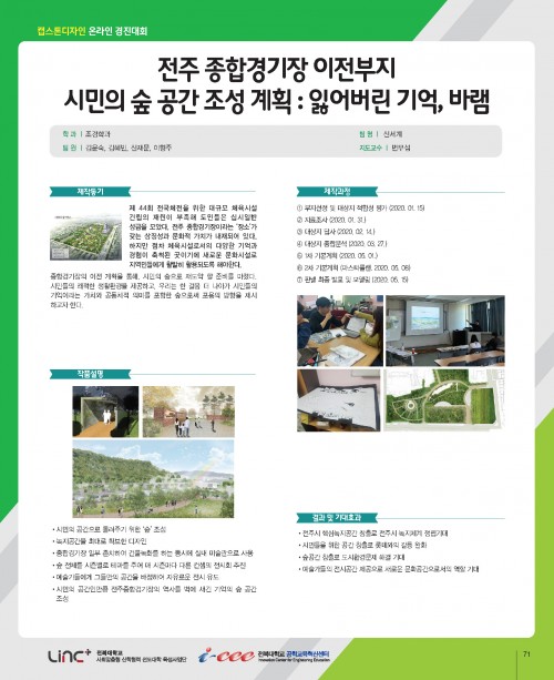 전주종합경기장 이전부지 시민의 숲 공간조성계획