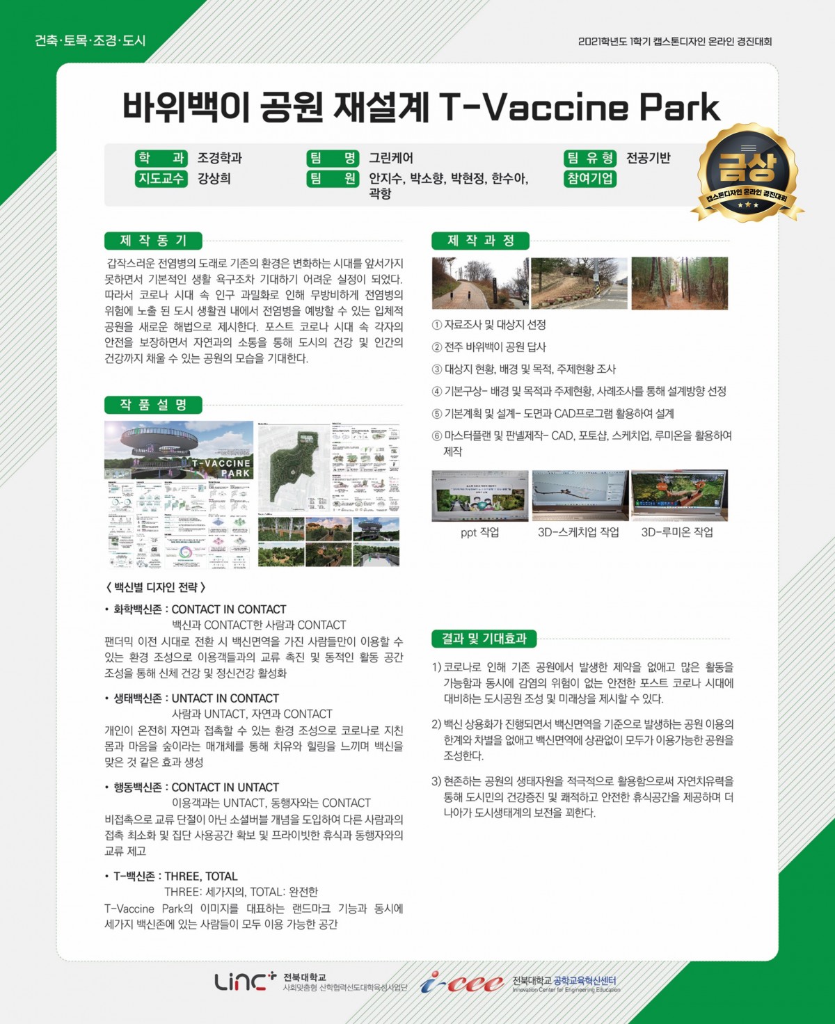 바위백이 공원 재설계 T-Vaccine Park