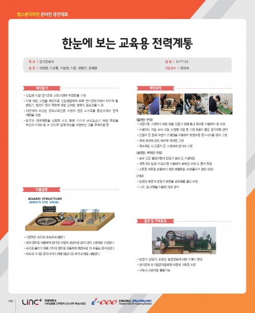 한눈으로보는 교육용 전력계통