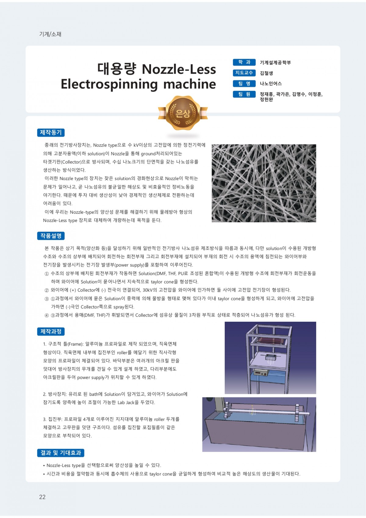 나노인어스