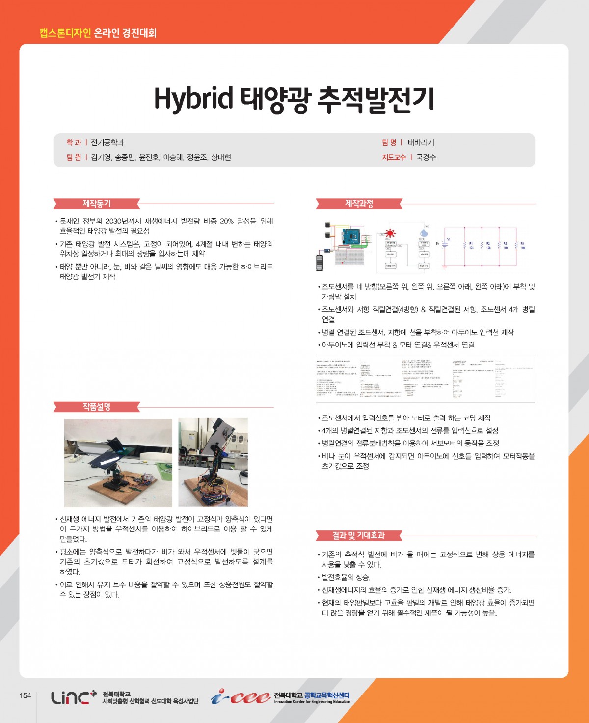 hybrid태양광추적기