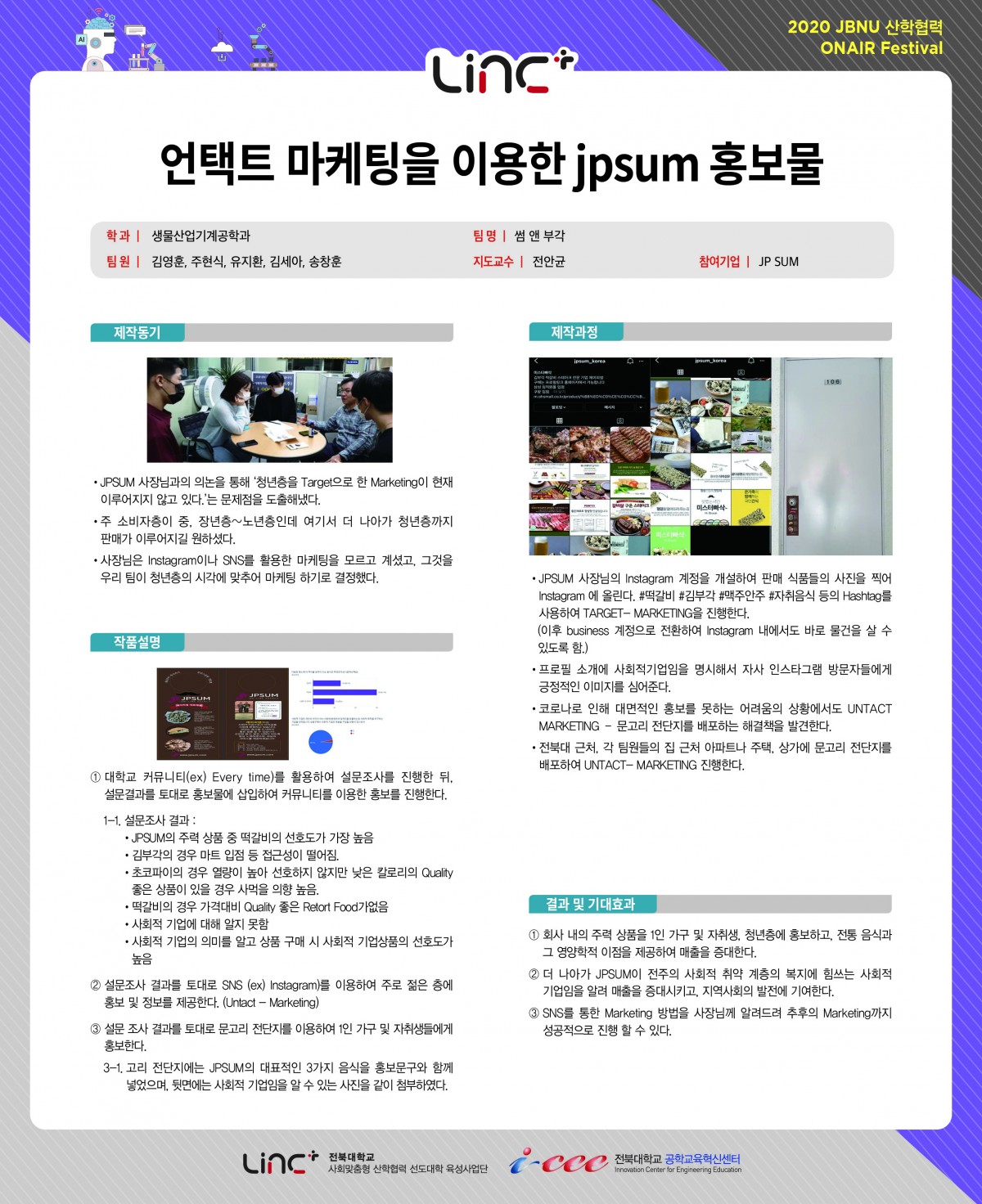 언택트 마케팅을 이용한 jpsum 홍보물