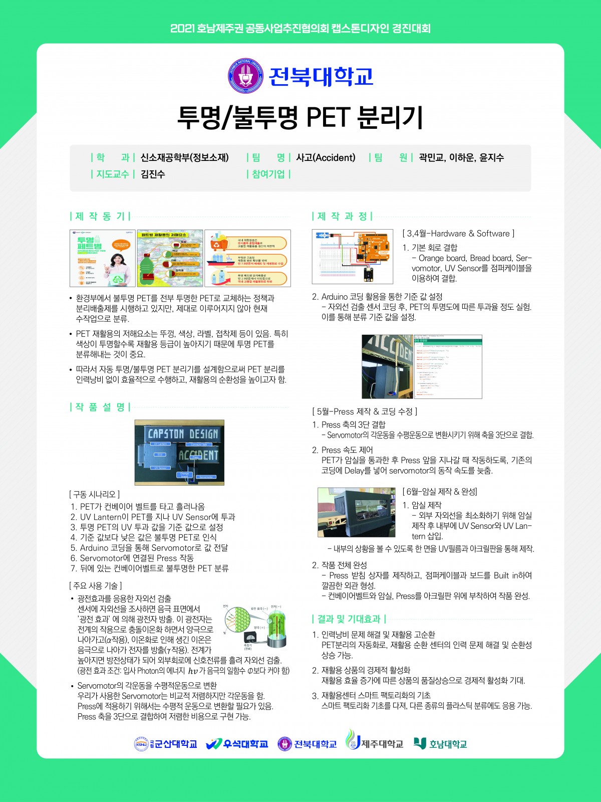 광전효과를 이용한 투명/반투명 PET 분리기