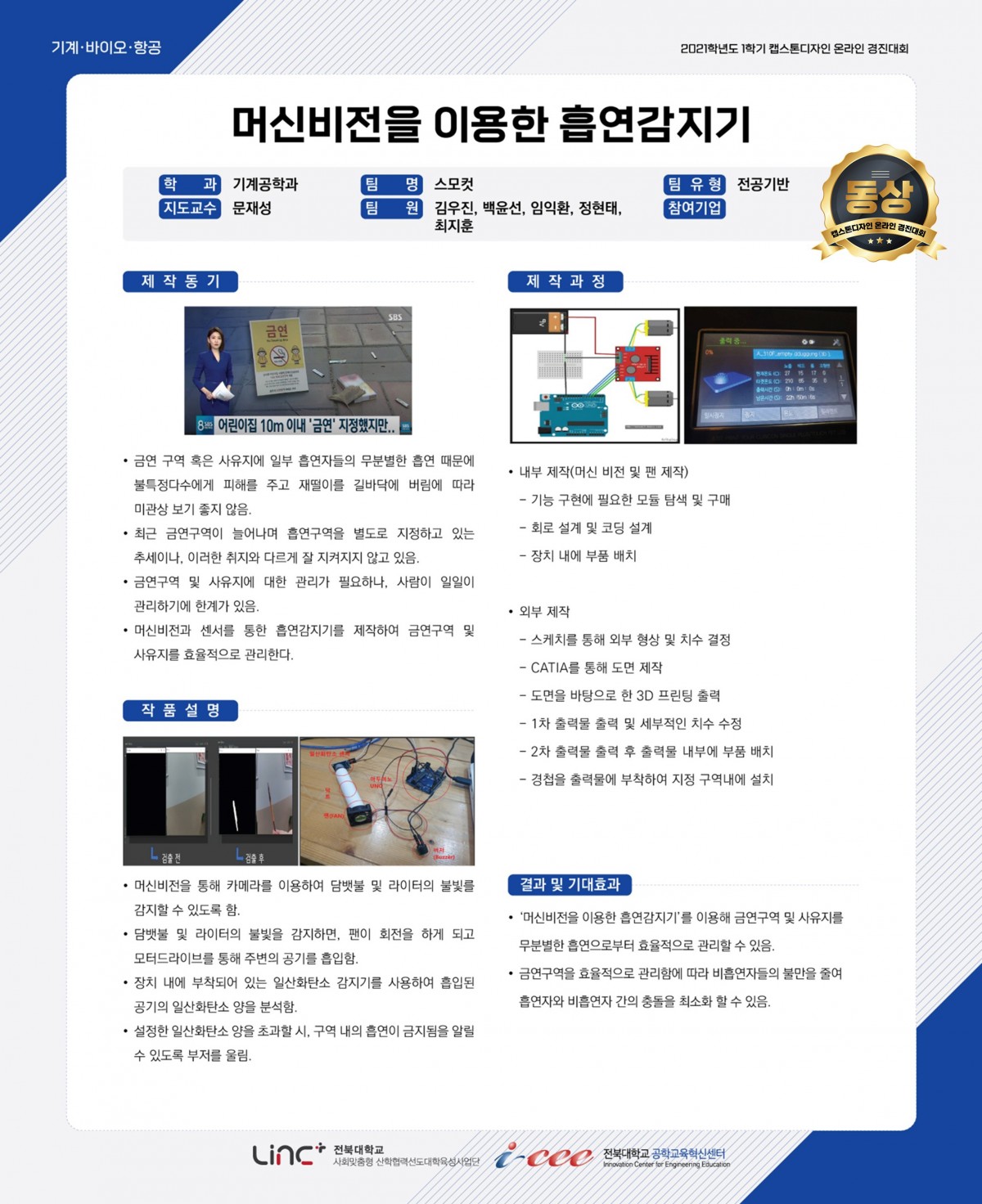 금연구역에서의 흡연방지 센서