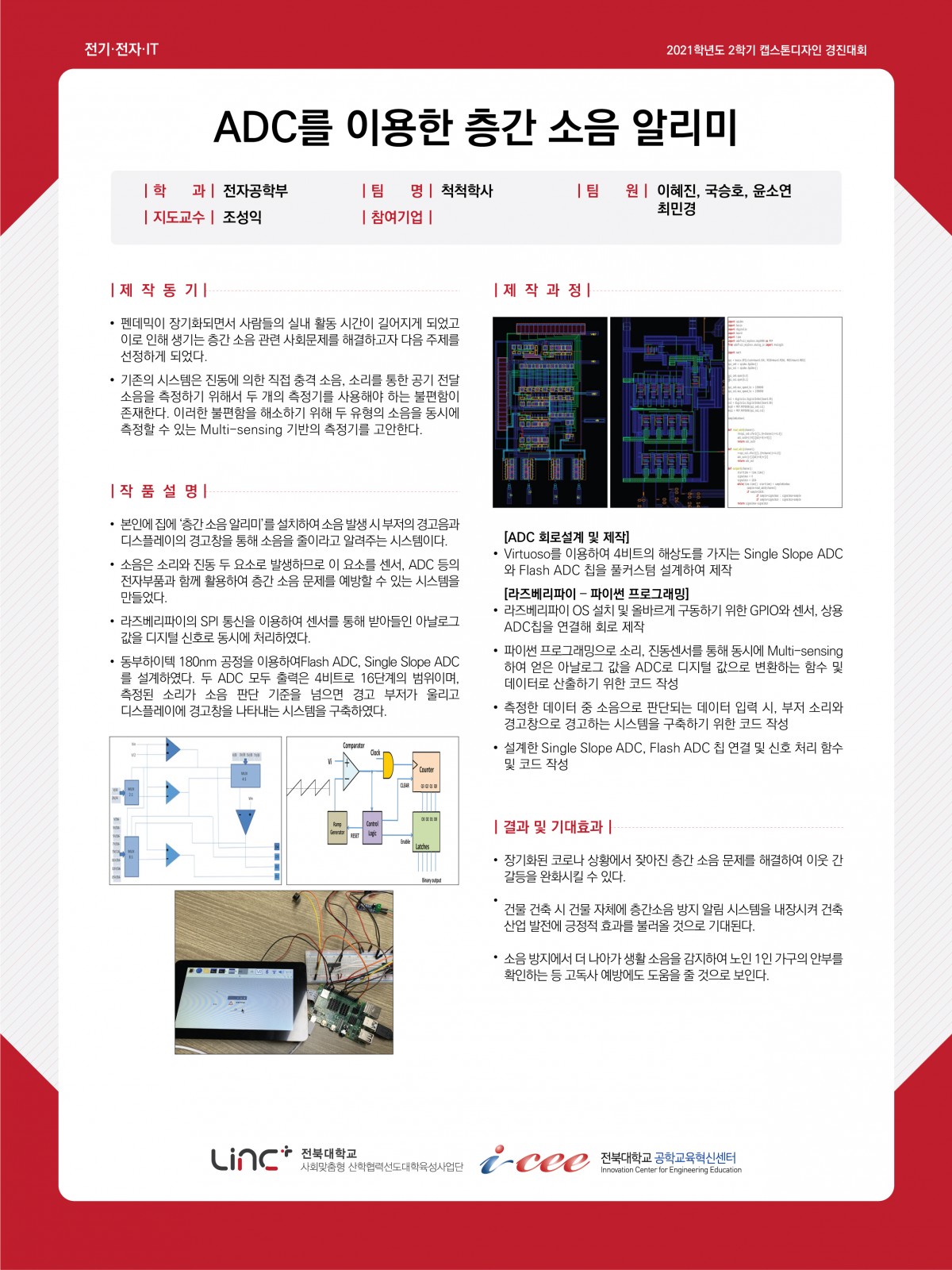 ADC를 이용한 층간소음 알리미