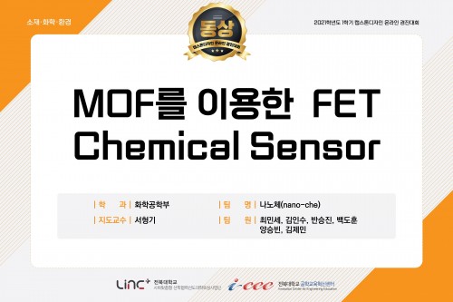 MOF를 이용한 FET Chemical Sensor