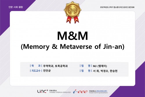 M&M (Memory & verse of Jin-an)