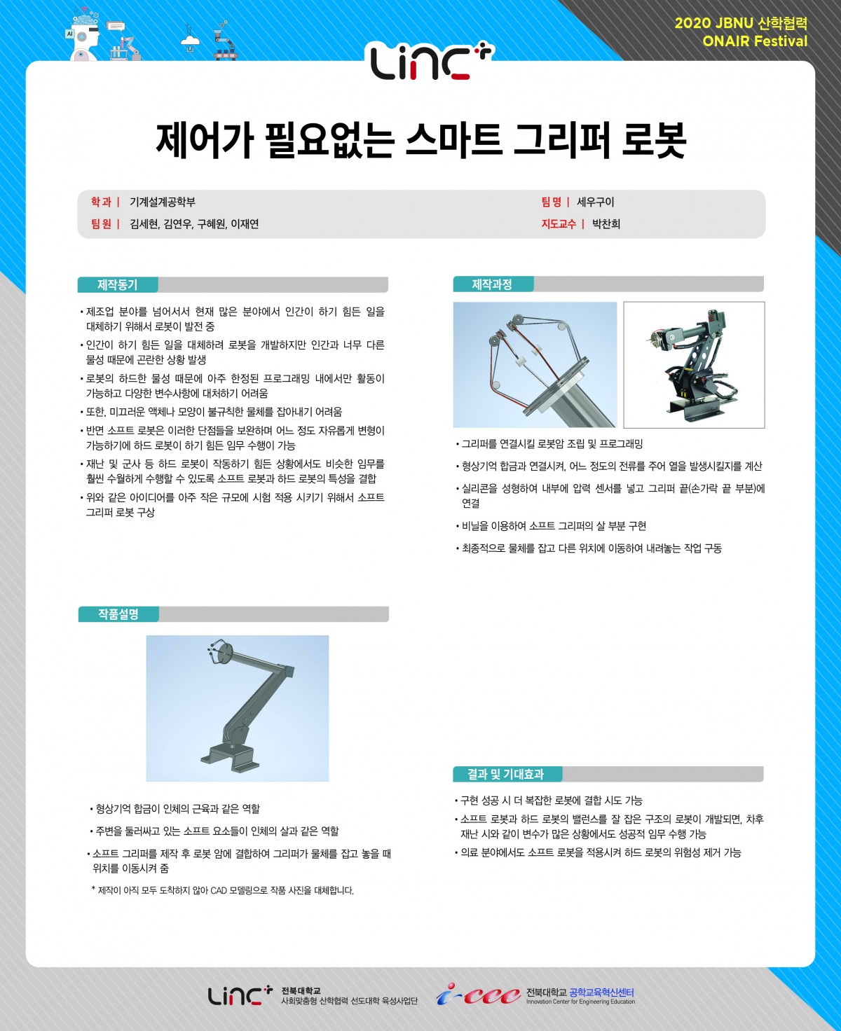 제어가 필요없는 스마트 그리퍼 로봇