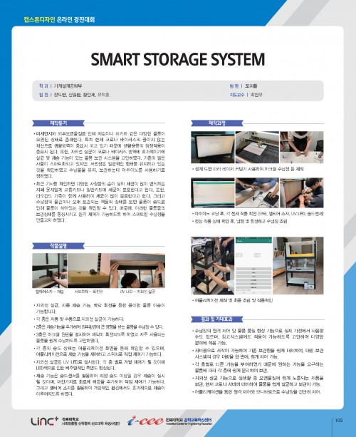 Smart Storage System