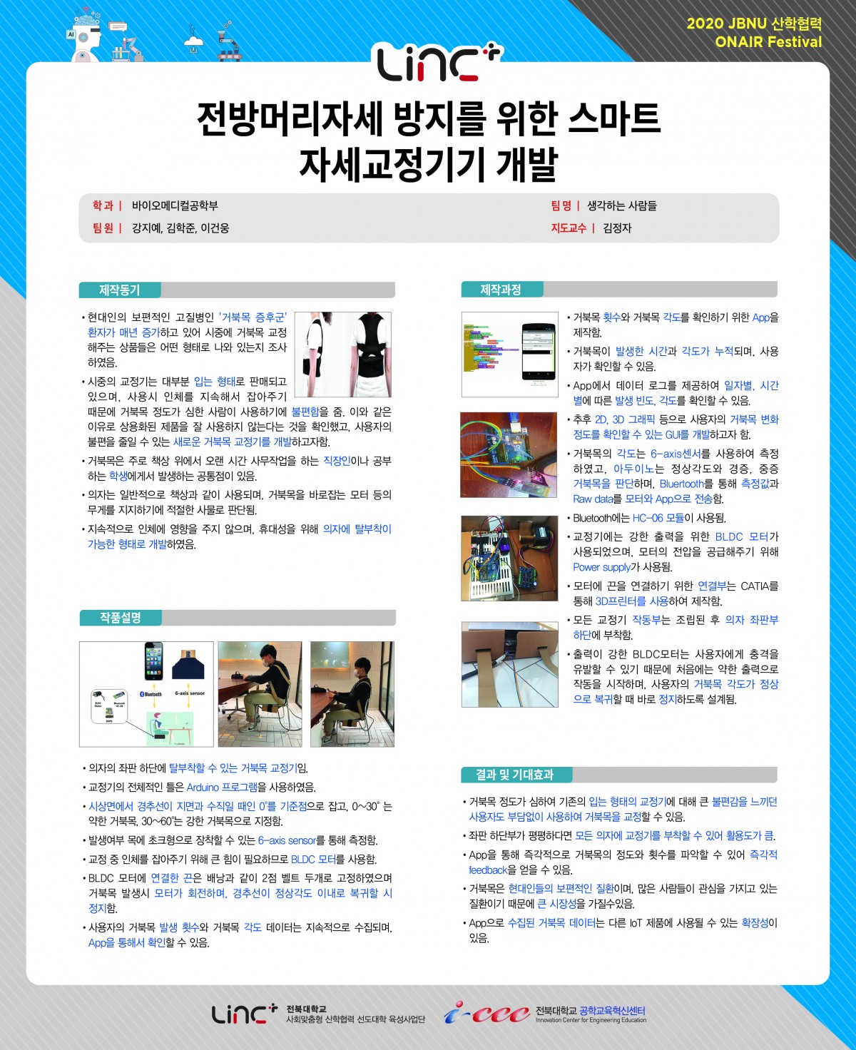 전방머리자세 방지를 위한 스마트 자세교정기기 개발