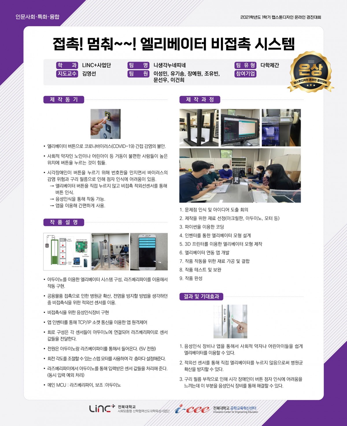 사회적 약자와 방역을 위한 비접촉식 버튼 입력 시스템