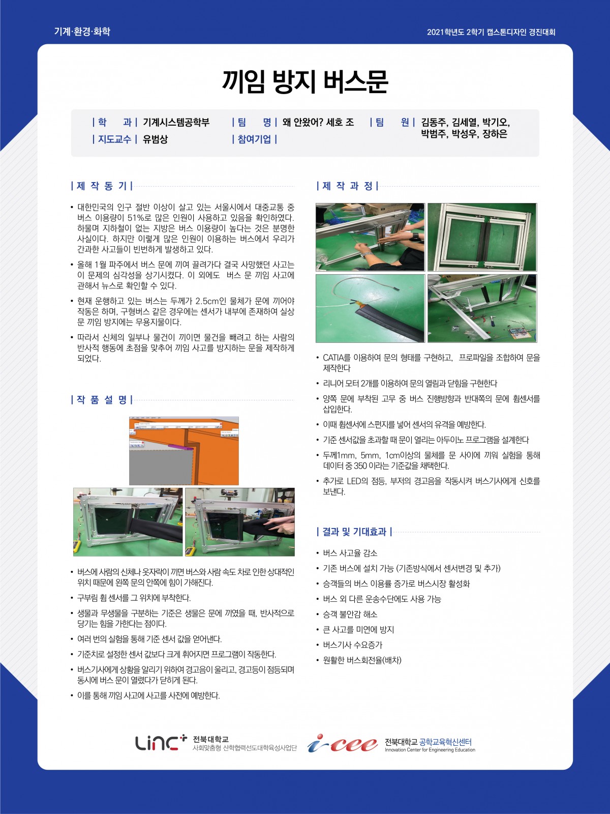 끼임 방지 버스문