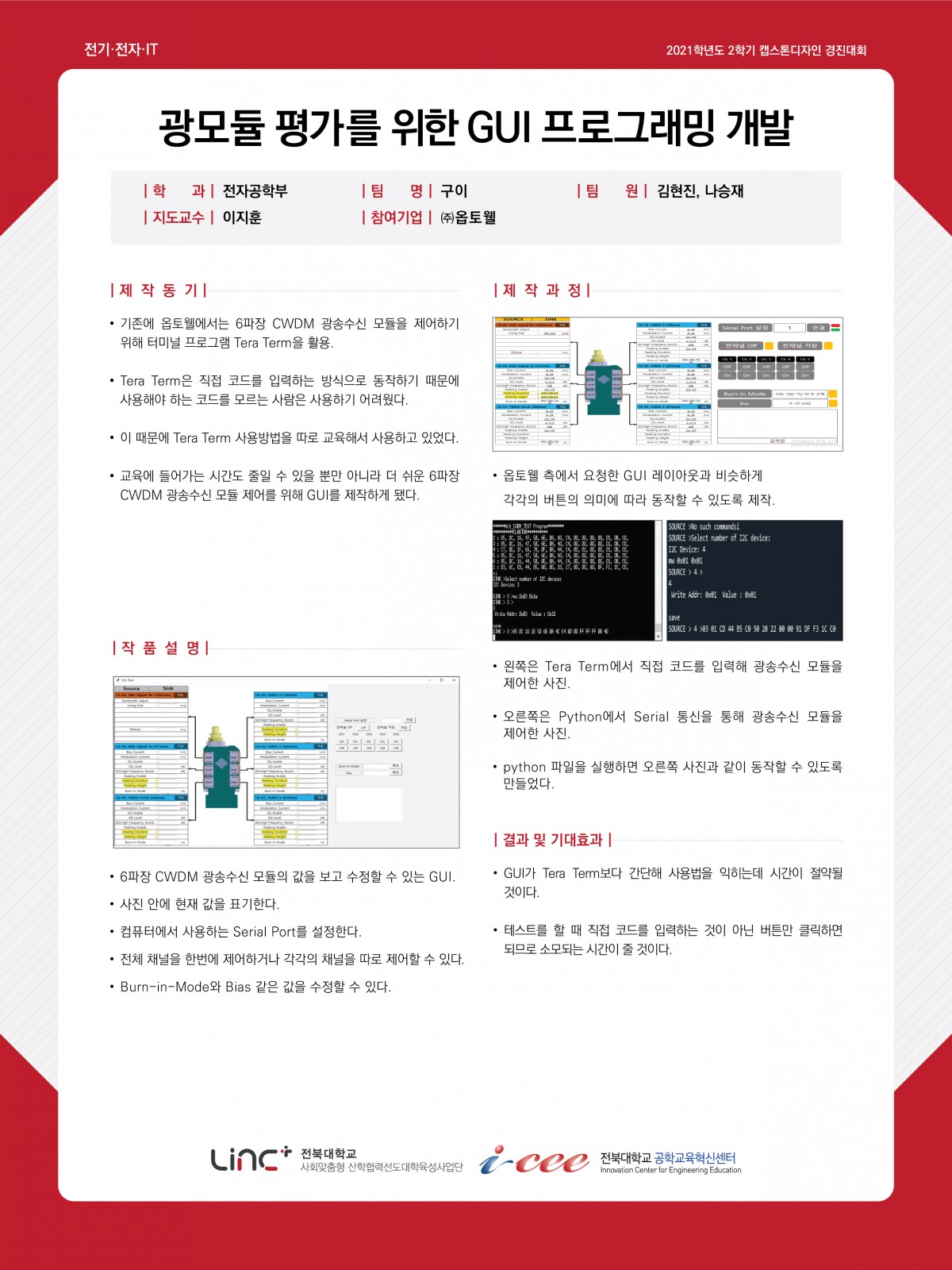 광모듈 평가를 위한 GUI 프로그래밍 개발