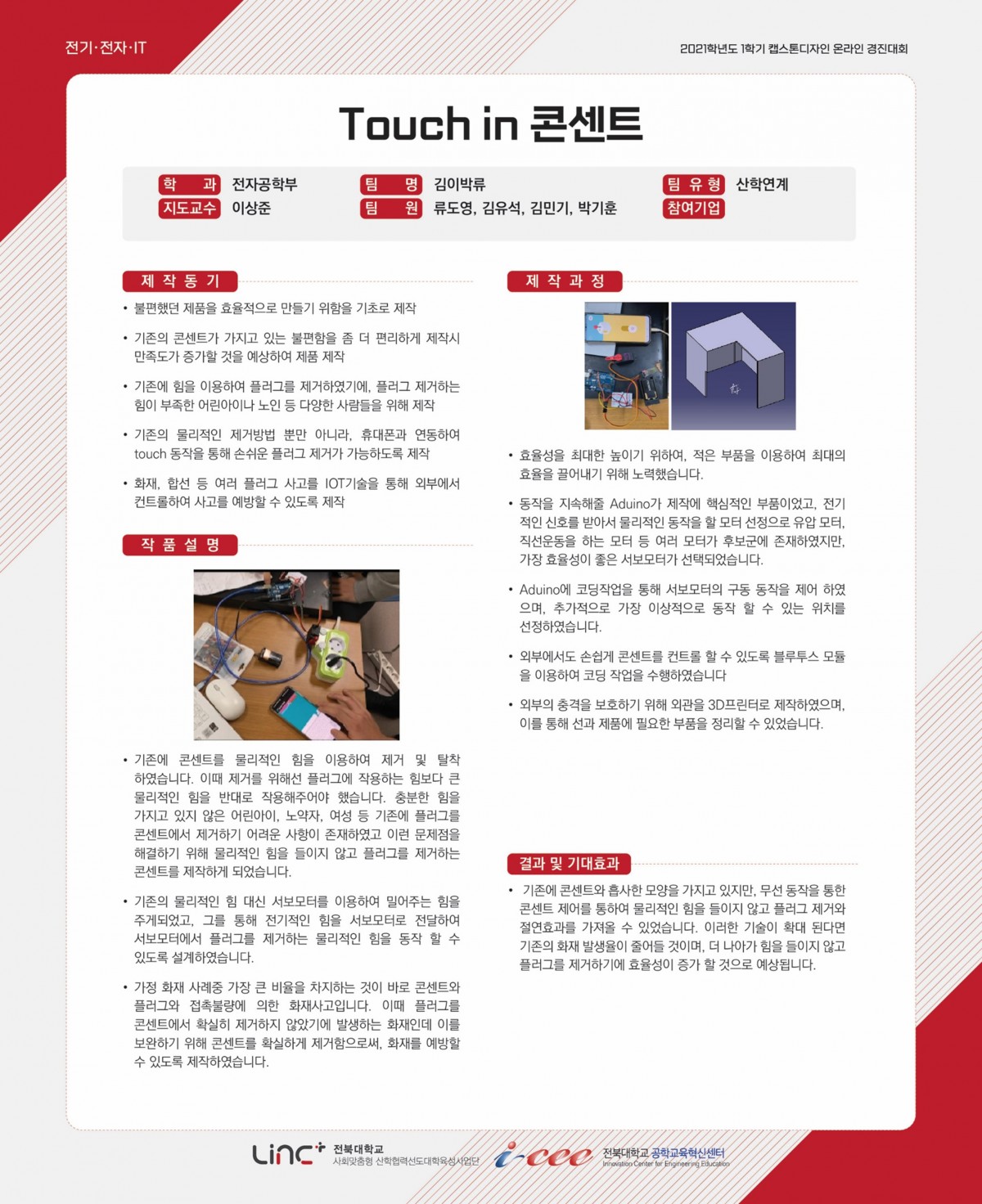 touch in 콘센트