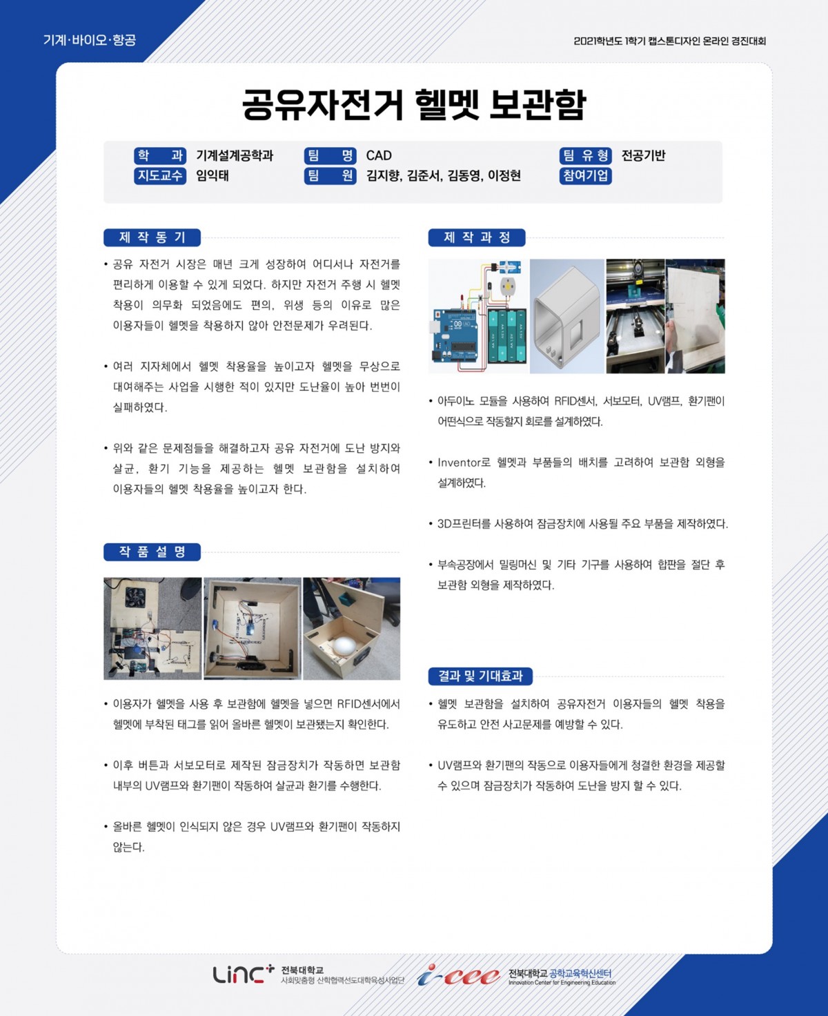 공유자전거 헬멧 보관함