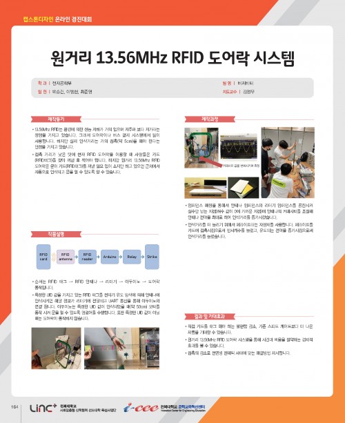 원거리 13.56MHz RFID 도어락 시스템