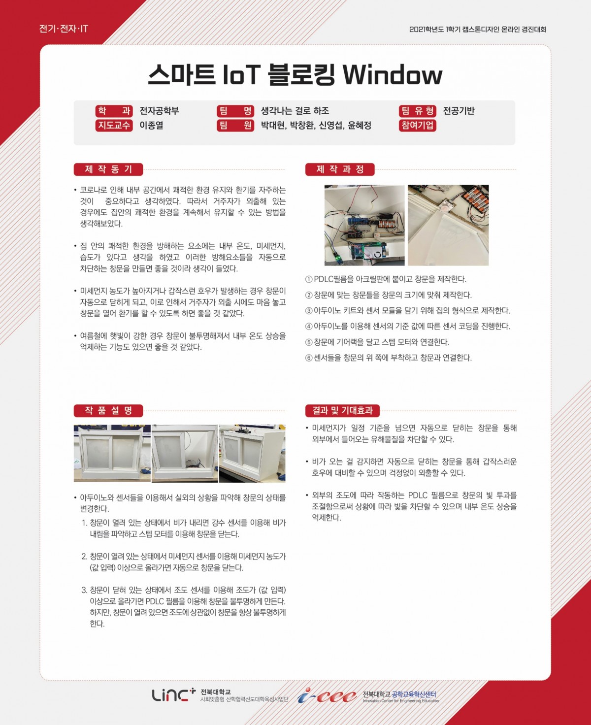 스마트 IoT 블로킹 Window