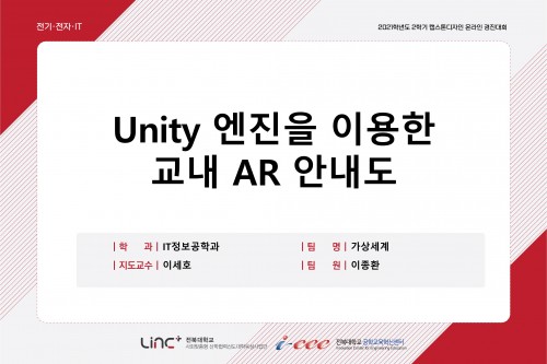 Unity 엔진을 이용한 교내 AR 안내도