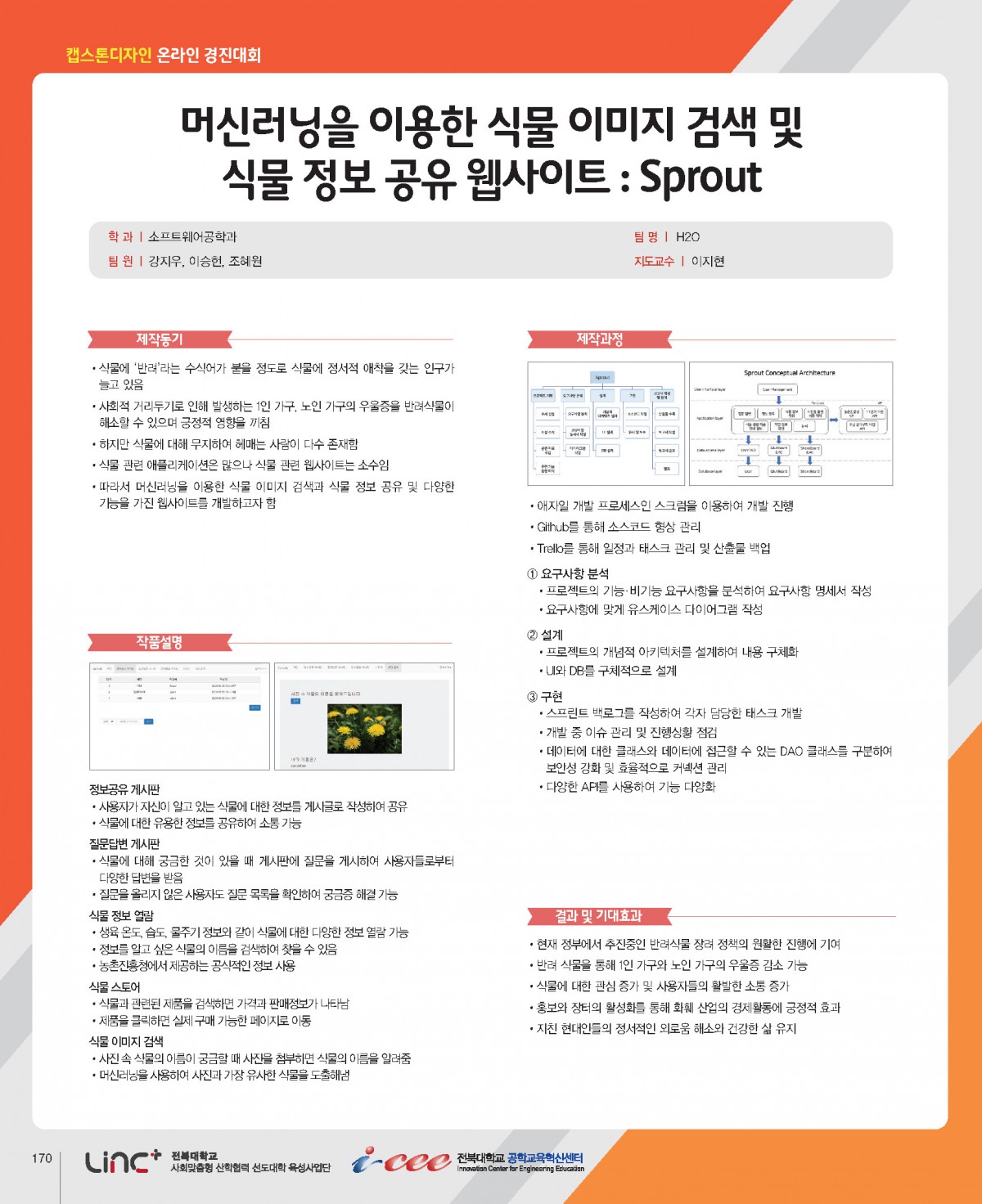 머신러닝을 이용한 식물 이미지 검색 및 식물 정보 공유 웹사이트 : Sprout