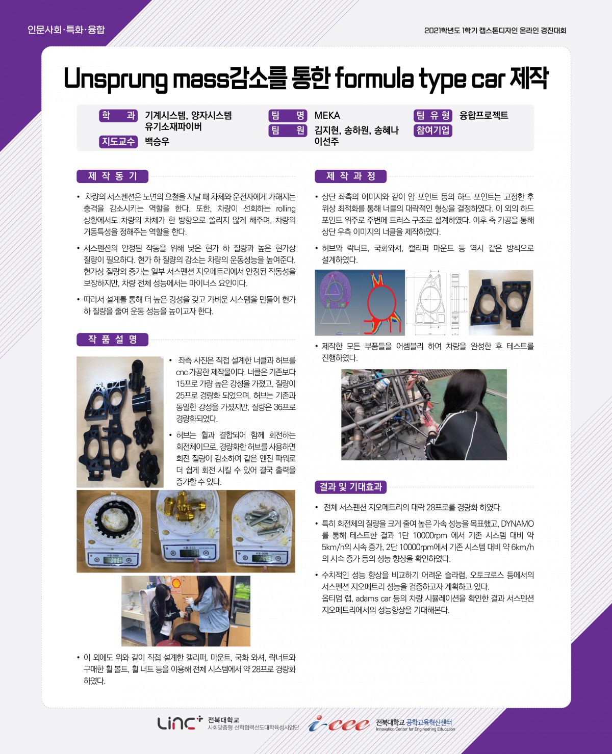 Unsprung mass감소를 통한 formula type car 제작