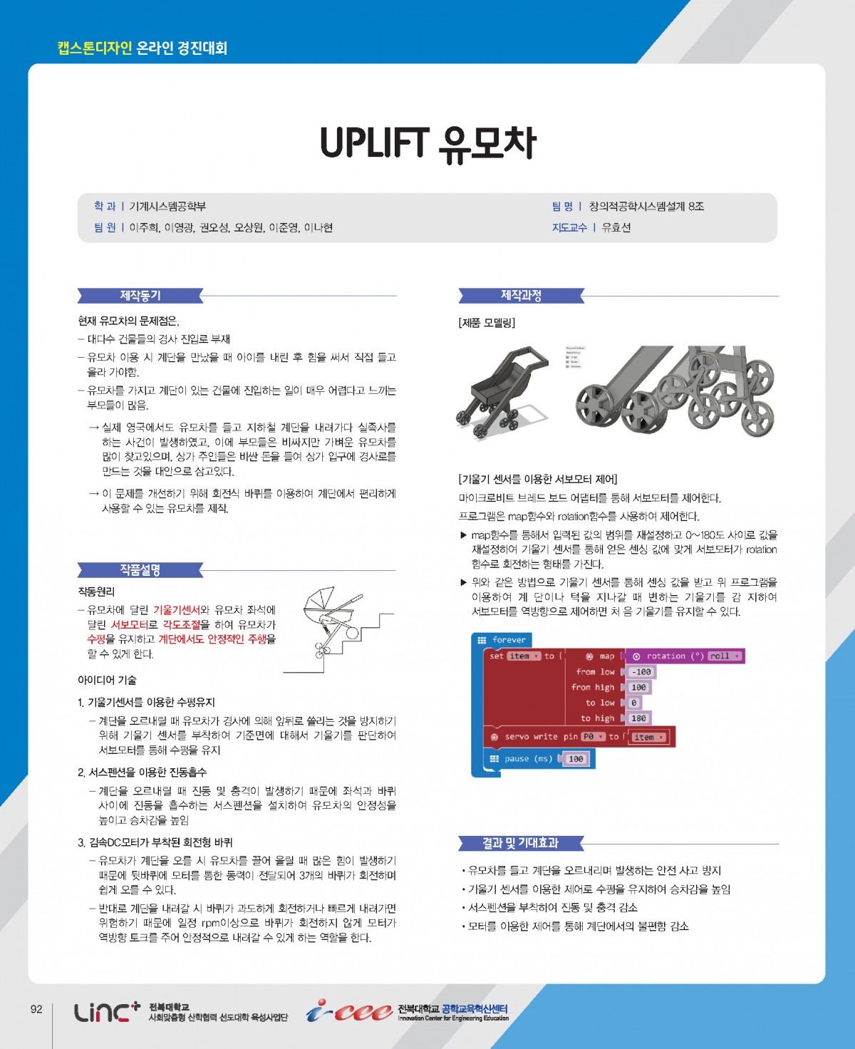 창의적공학시스템설계8조-uplift유모차