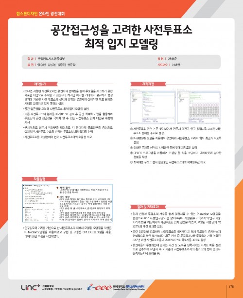 공간접근성을 고려한 사전투표소 최적 입지 모델링