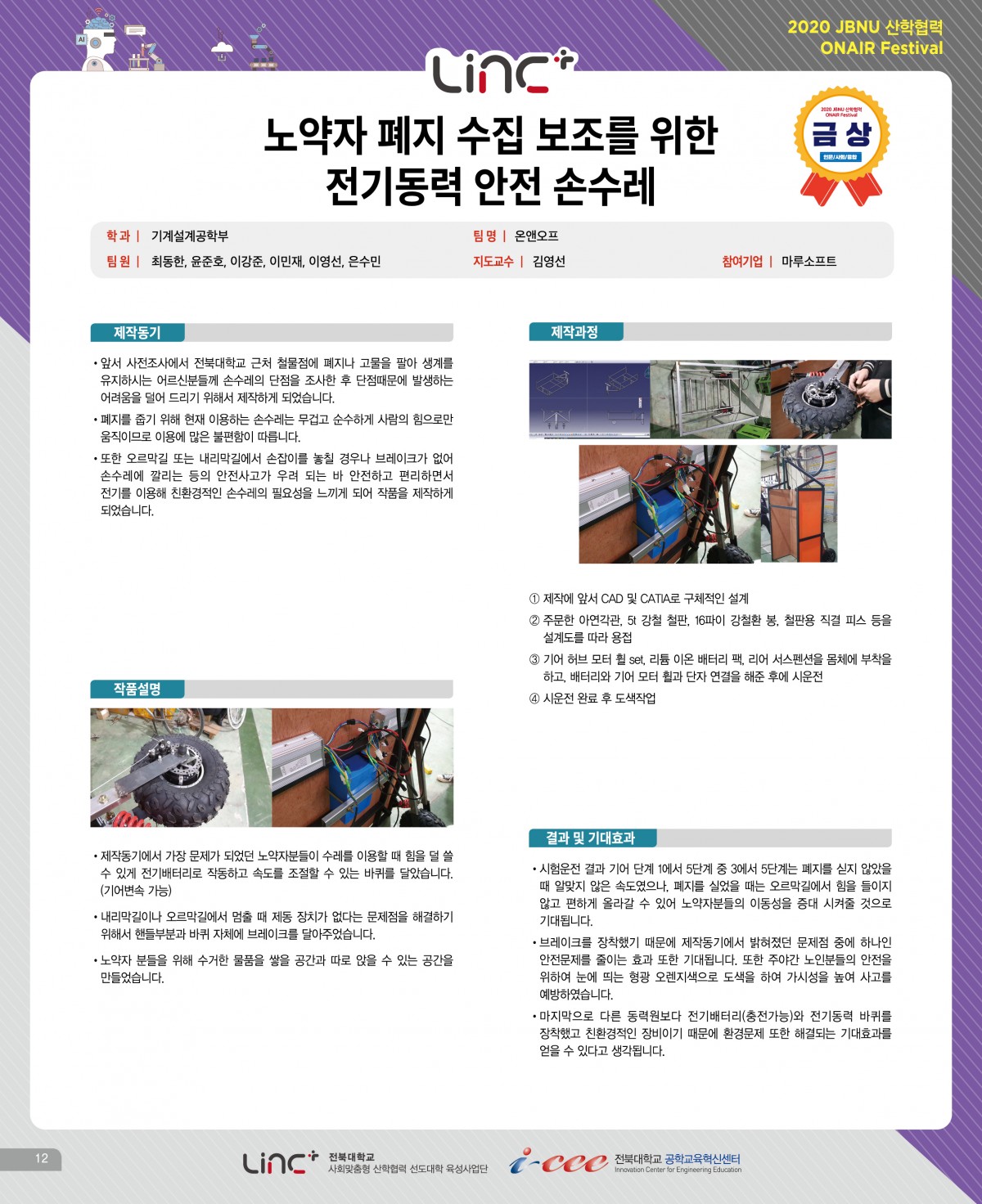 노약자 폐지 수집 보조를 위한 전기동력 안전 손수레