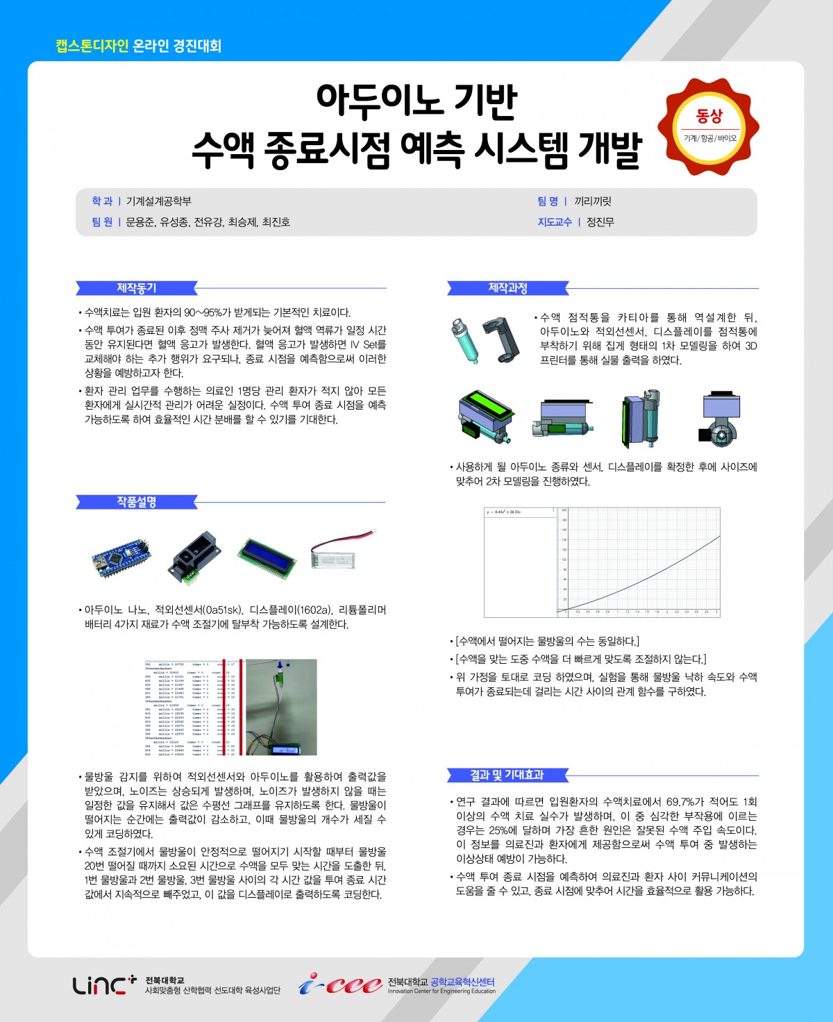 아두이노 기반 수액 종료시점 측정기