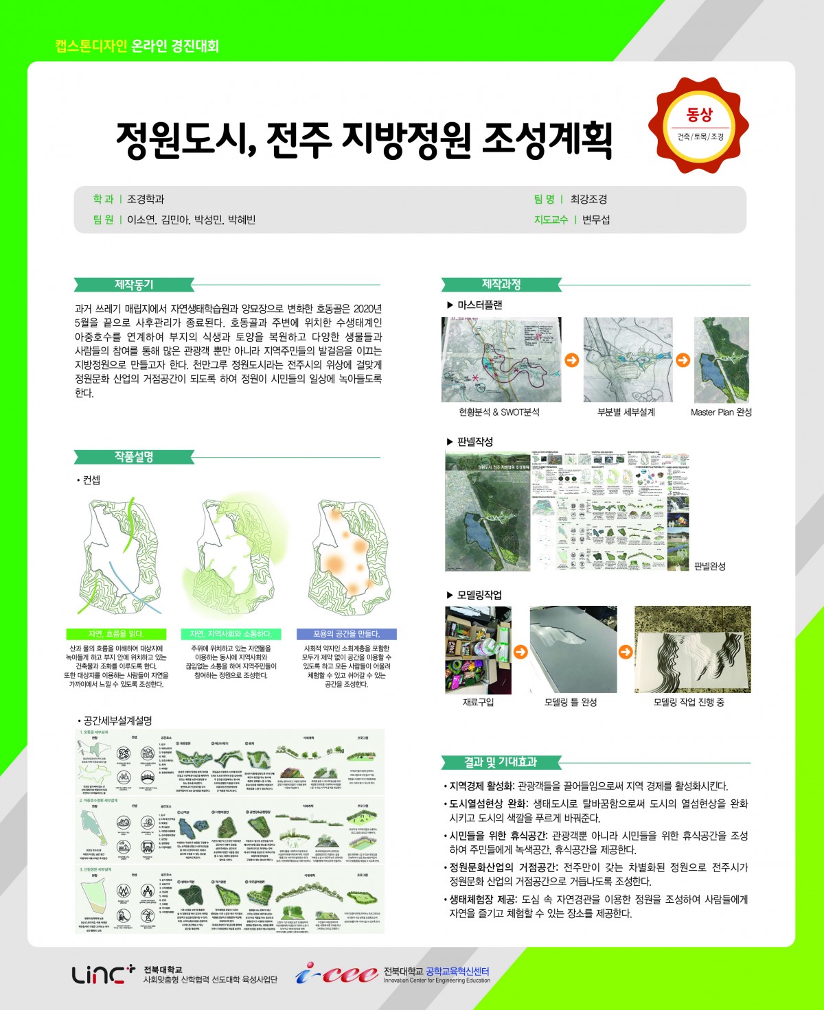 정원도시, 전주 지방정원 조성계획